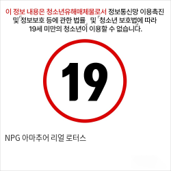 NPG 아마추어 리얼 로터스(OH-2912